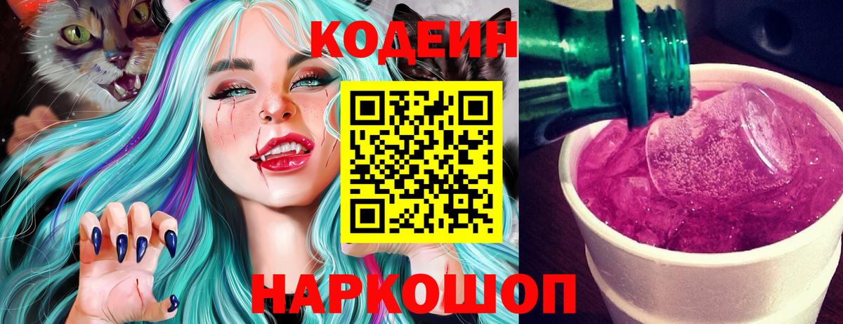 Codein напиток Lean (лин)  Вход с VPN  Снежинск  Codein напиток Lean (лин) 