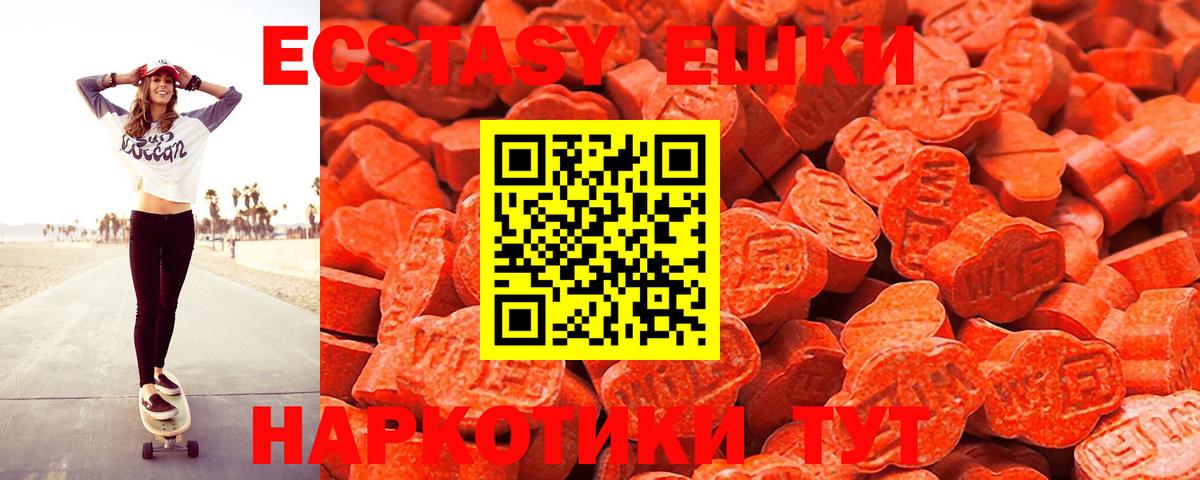 Ecstasy 250 мг Снежинск