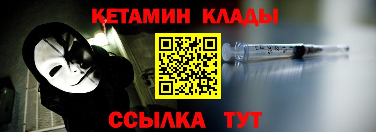 КЕТАМИН VHQ  Вход с VPN  Снежинск 