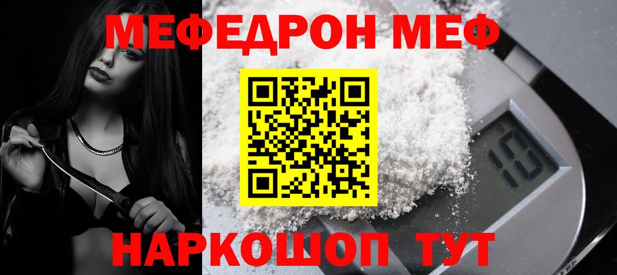 Снежинск  МЯУ-МЯУ  Меф  Вход с VPN  МЕФ кристаллы  МЯУ-МЯУ mephedrone 