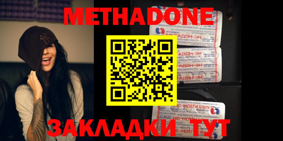МЕТАДОН кристалл  МЕТАДОН VHQ  Снежинск  Вход с VPN 